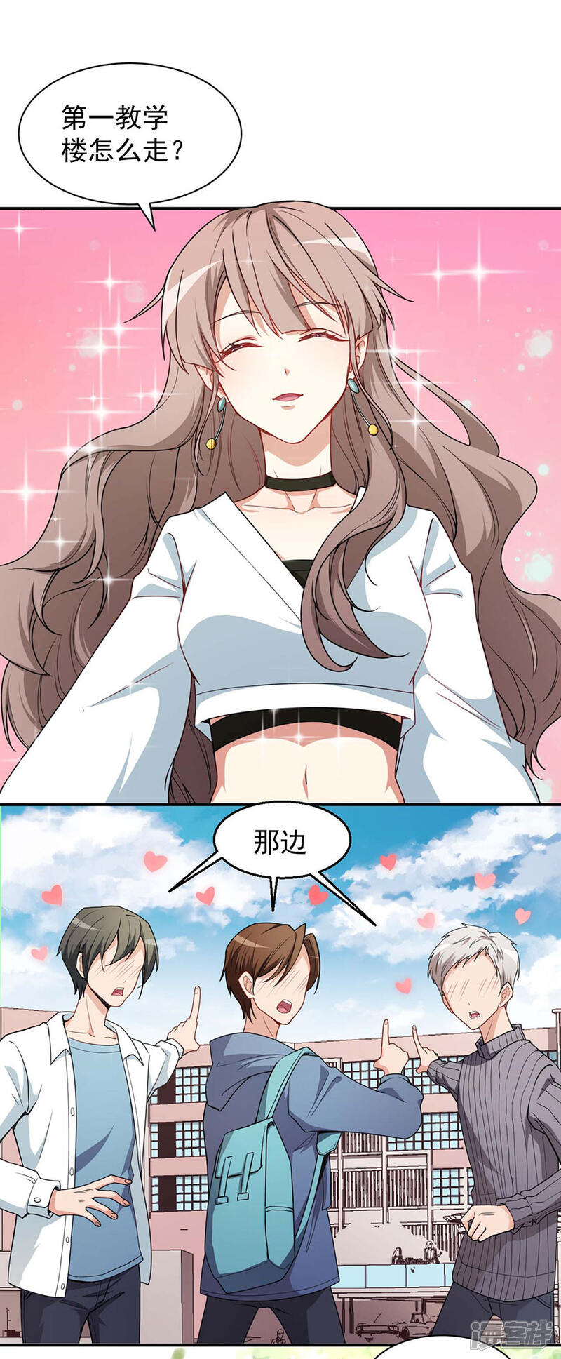 《颜值在线游戏》重置版第2话 今天开始做美少女 第7页