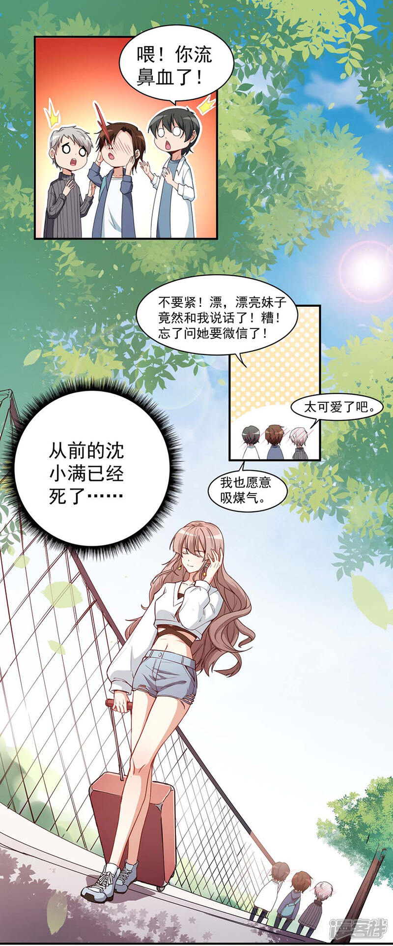 《颜值在线游戏》重置版第2话 今天开始做美少女 第9页