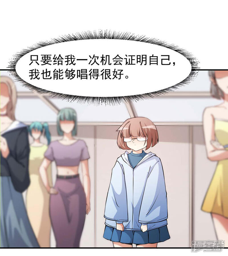 《颜值在线游戏》重置版第1话 丑女孩没资格谈梦想 第11页