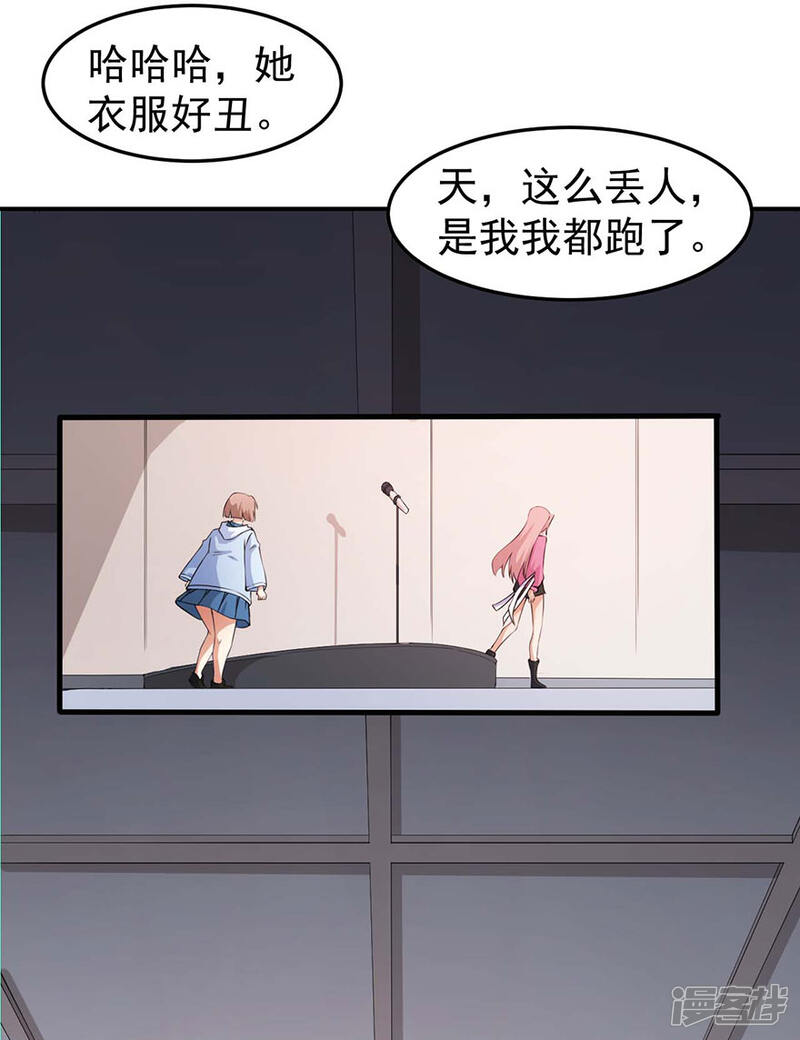 《颜值在线游戏》重置版第1话 丑女孩没资格谈梦想 第14页