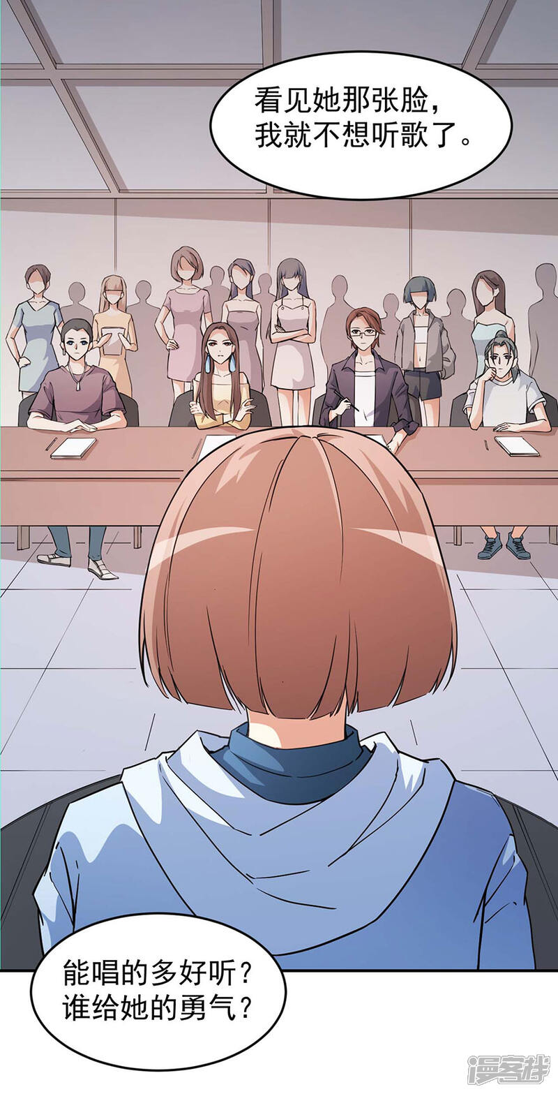 《颜值在线游戏》重置版第1话 丑女孩没资格谈梦想 第15页