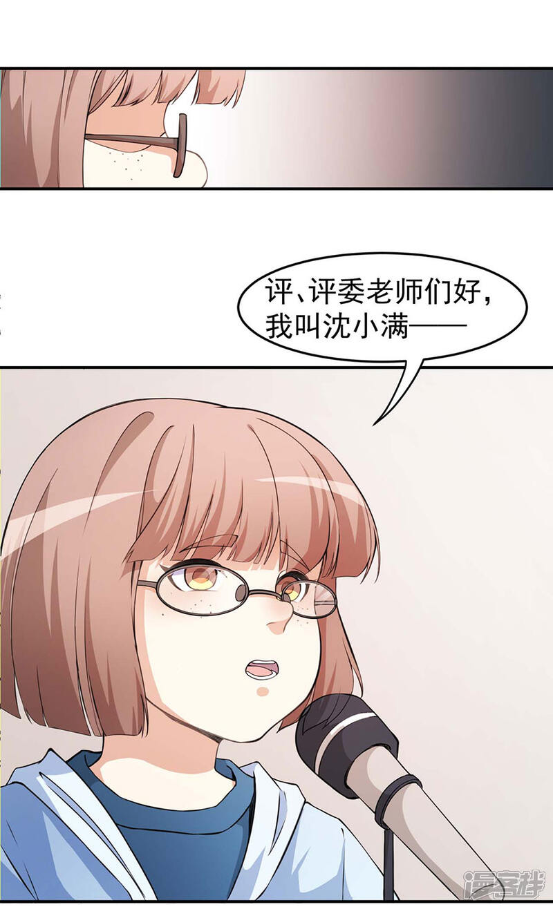 《颜值在线游戏》重置版第1话 丑女孩没资格谈梦想 第16页