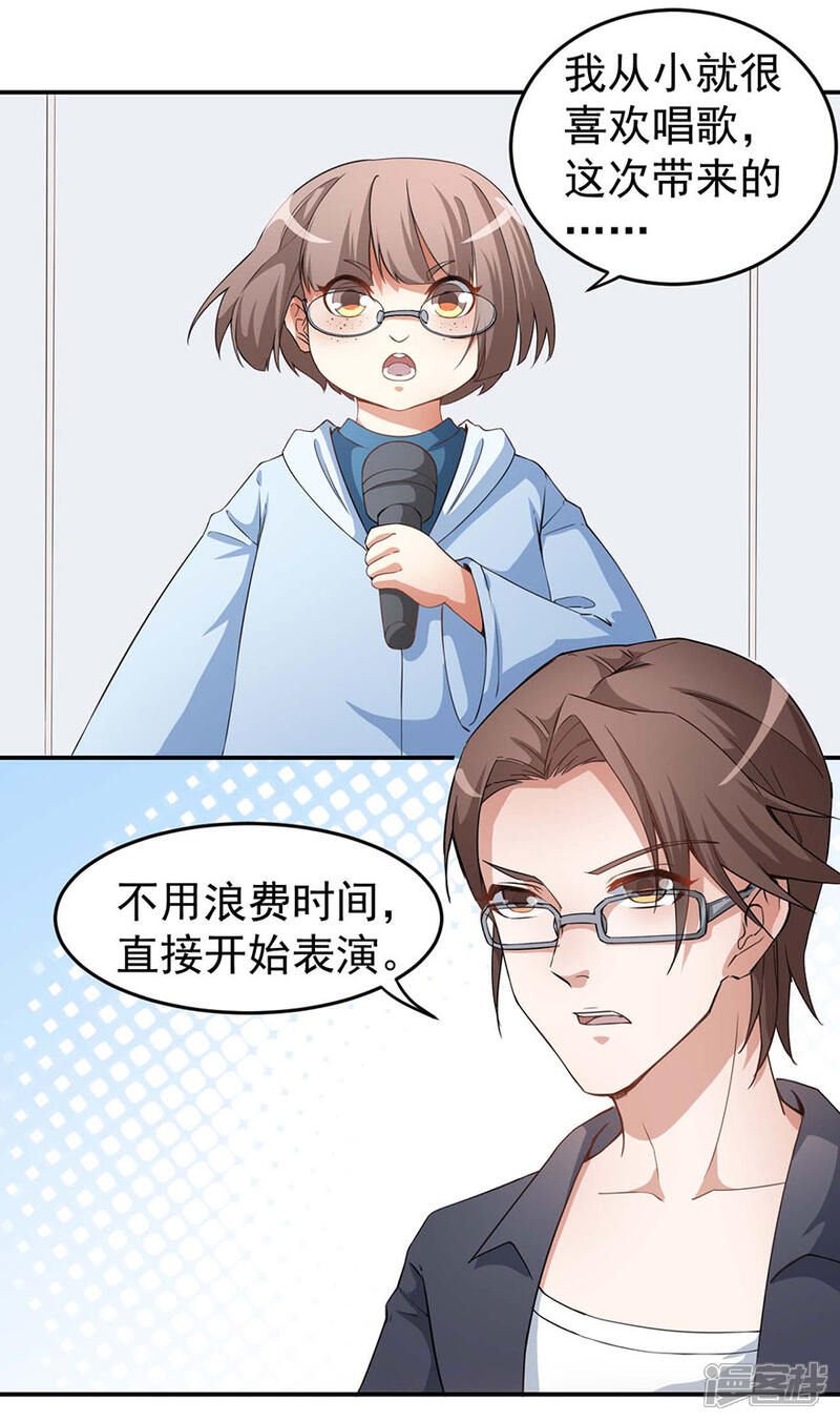 《颜值在线游戏》重置版第1话 丑女孩没资格谈梦想 第18页