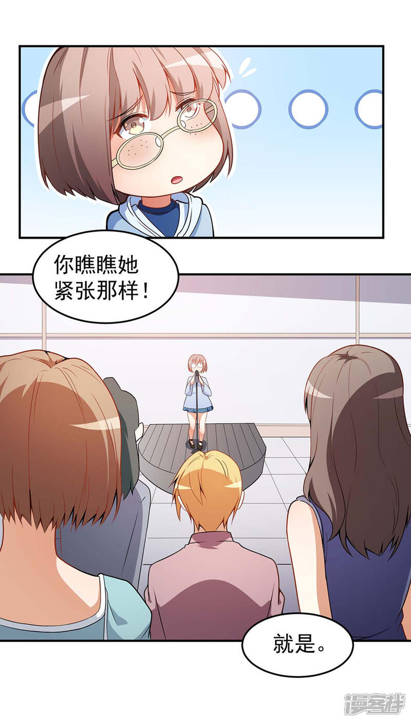 《颜值在线游戏》重置版第1话 丑女孩没资格谈梦想 第19页