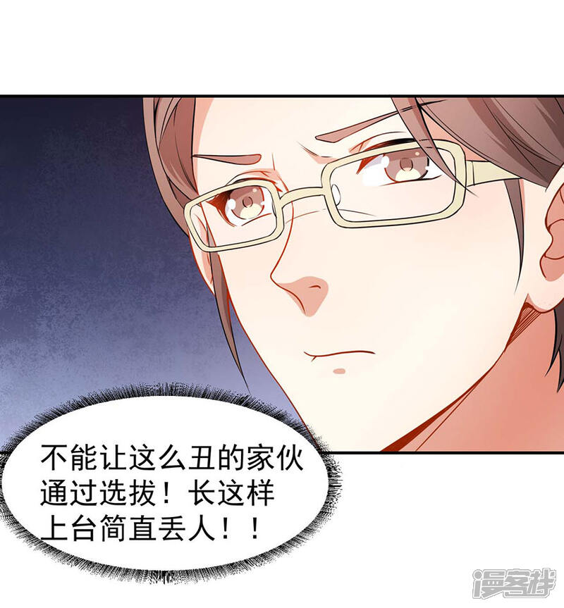 《颜值在线游戏》重置版第1话 丑女孩没资格谈梦想 第23页
