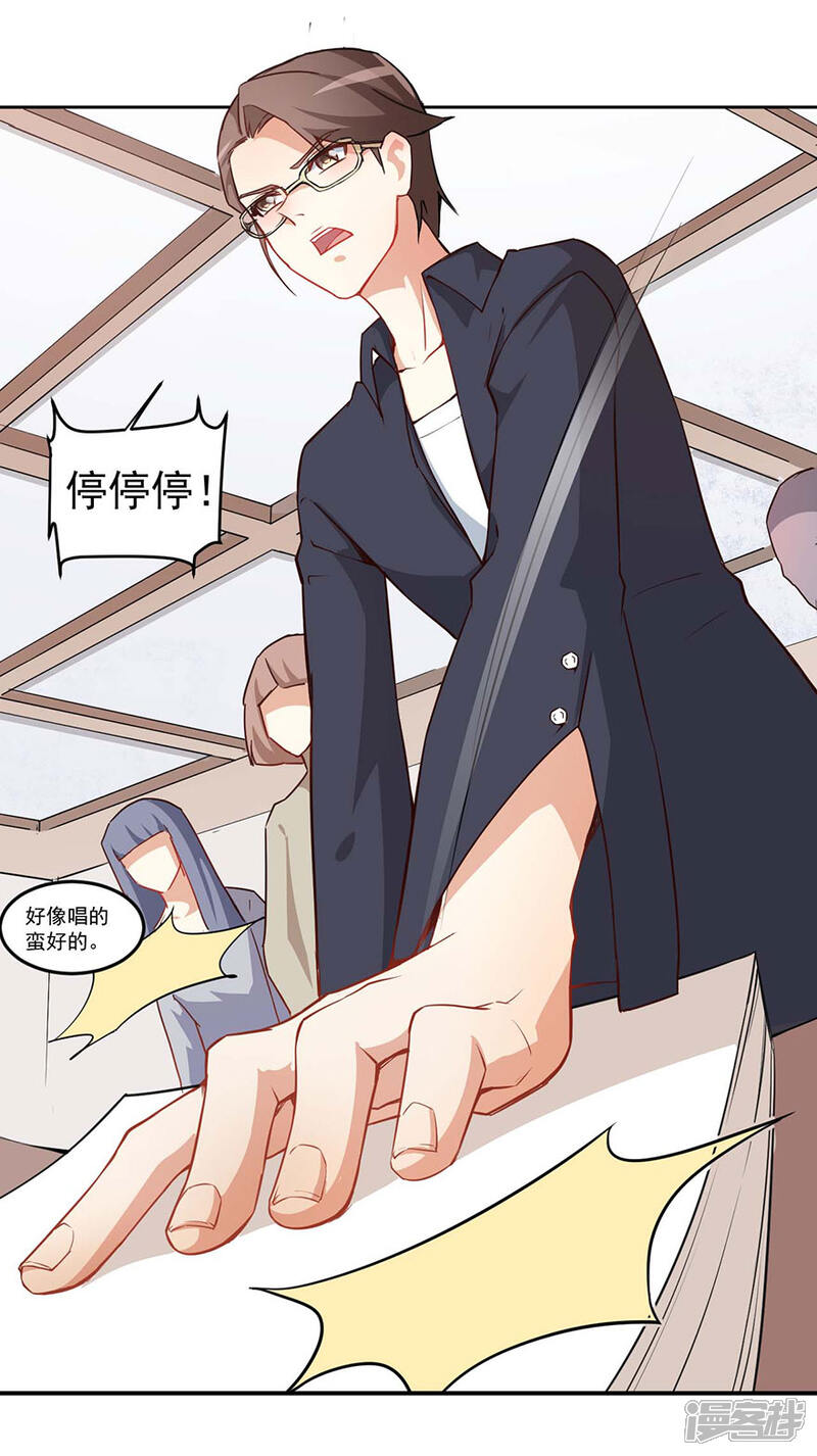 《颜值在线游戏》重置版第1话 丑女孩没资格谈梦想 第24页