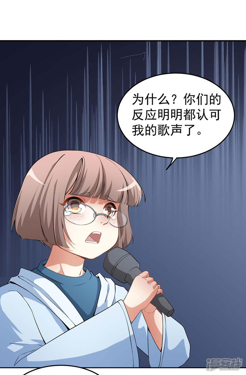 《颜值在线游戏》重置版第1话 丑女孩没资格谈梦想 第25页