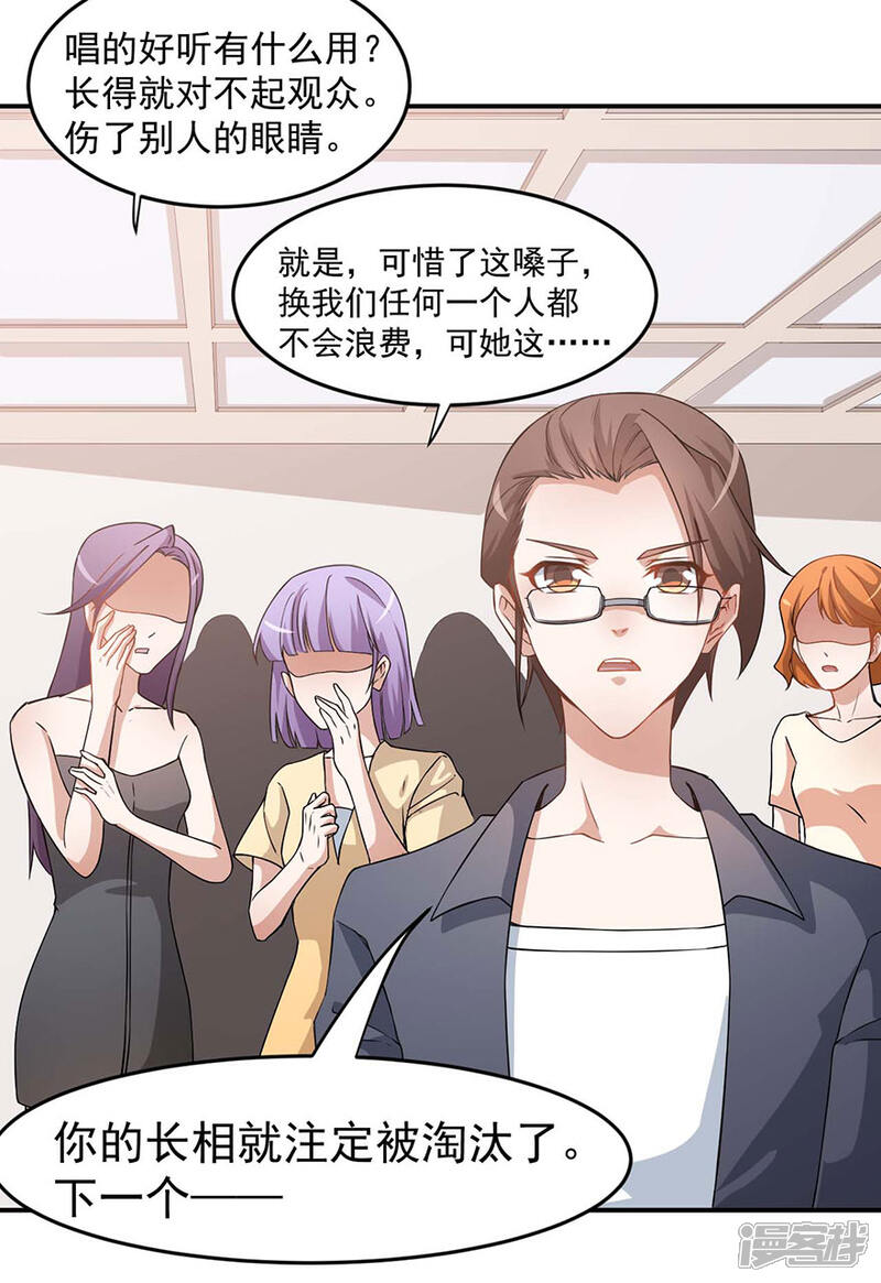 《颜值在线游戏》重置版第1话 丑女孩没资格谈梦想 第26页