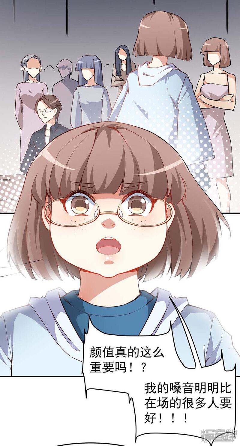 《颜值在线游戏》重置版第1话 丑女孩没资格谈梦想 第28页