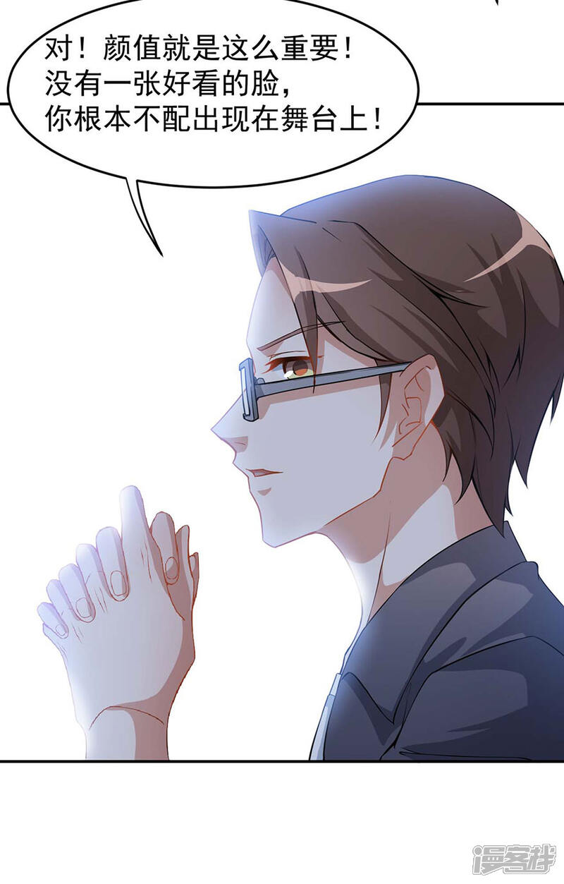 《颜值在线游戏》重置版第1话 丑女孩没资格谈梦想 第29页
