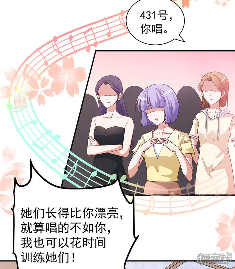 《颜值在线游戏》重置版第1话 丑女孩没资格谈梦想 第31页