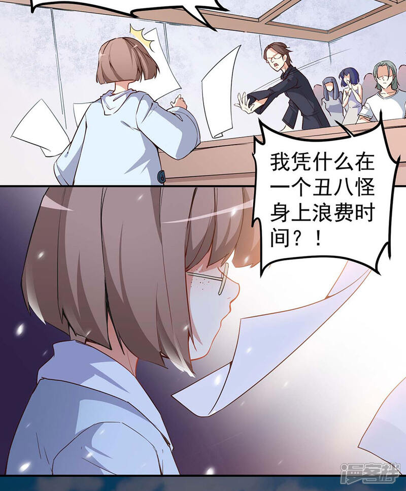 《颜值在线游戏》重置版第1话 丑女孩没资格谈梦想 第32页