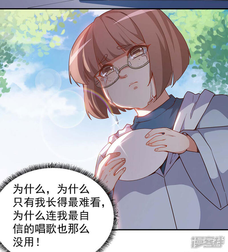 《颜值在线游戏》重置版第1话 丑女孩没资格谈梦想 第34页