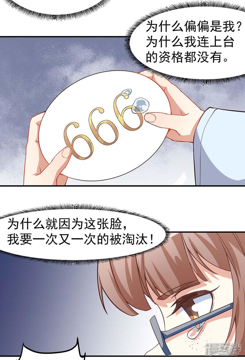 《颜值在线游戏》重置版第1话 丑女孩没资格谈梦想 第35页