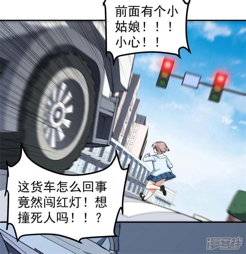《颜值在线游戏》重置版第1话 丑女孩没资格谈梦想 第39页