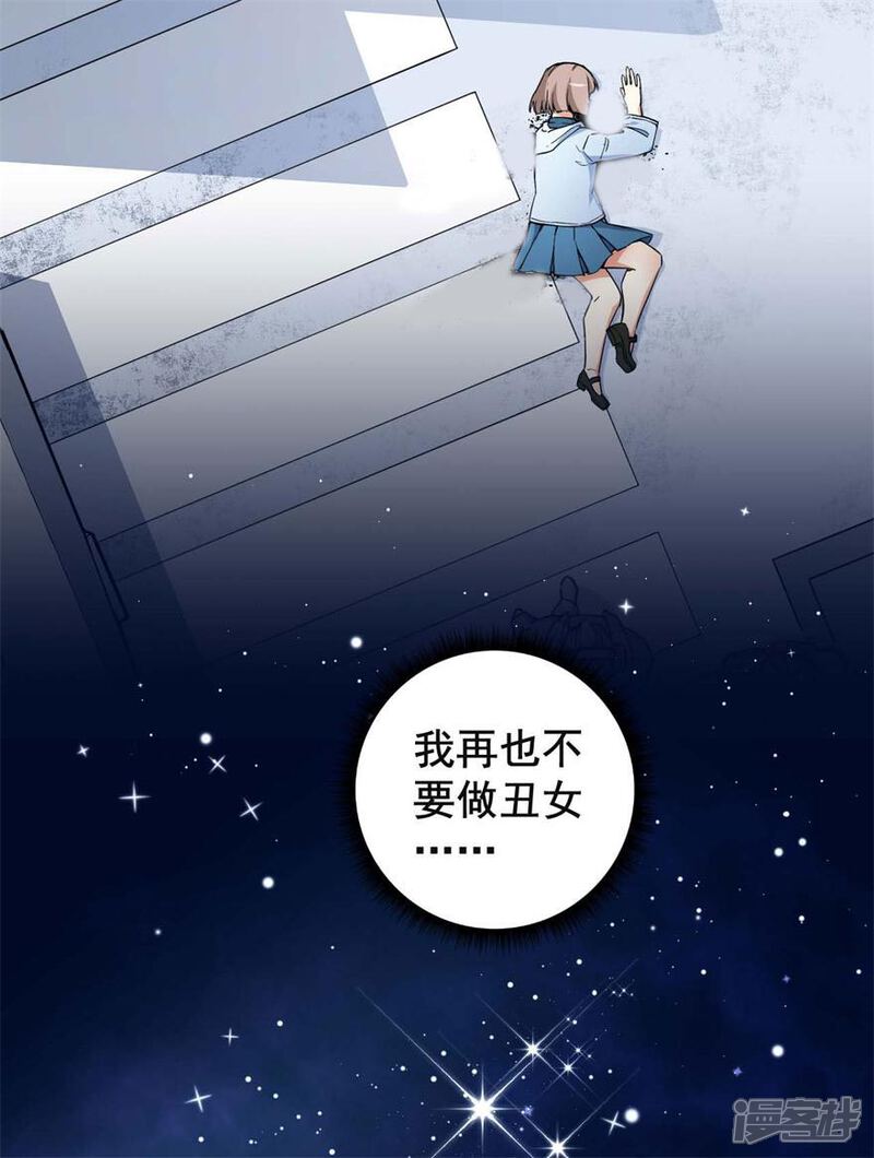 《颜值在线游戏》重置版第1话 丑女孩没资格谈梦想 第44页