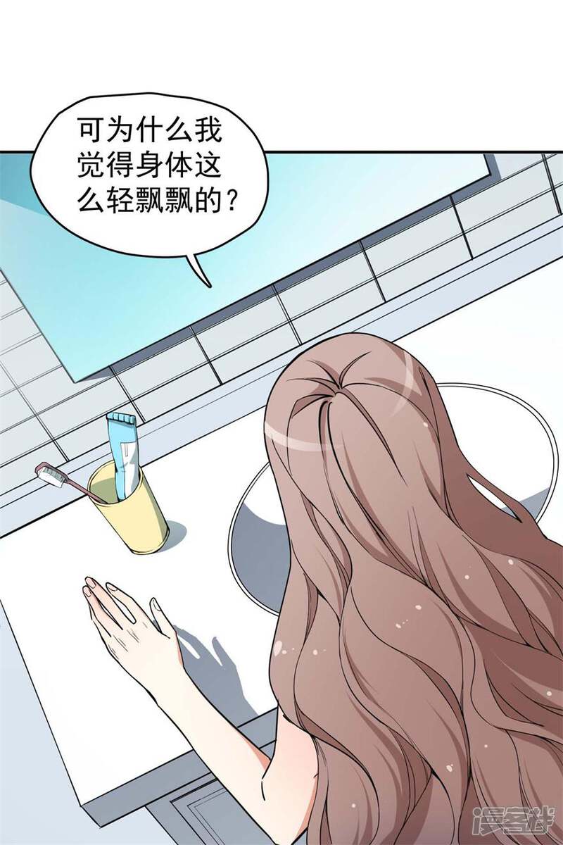 《颜值在线游戏》重置版第1话 丑女孩没资格谈梦想 第47页