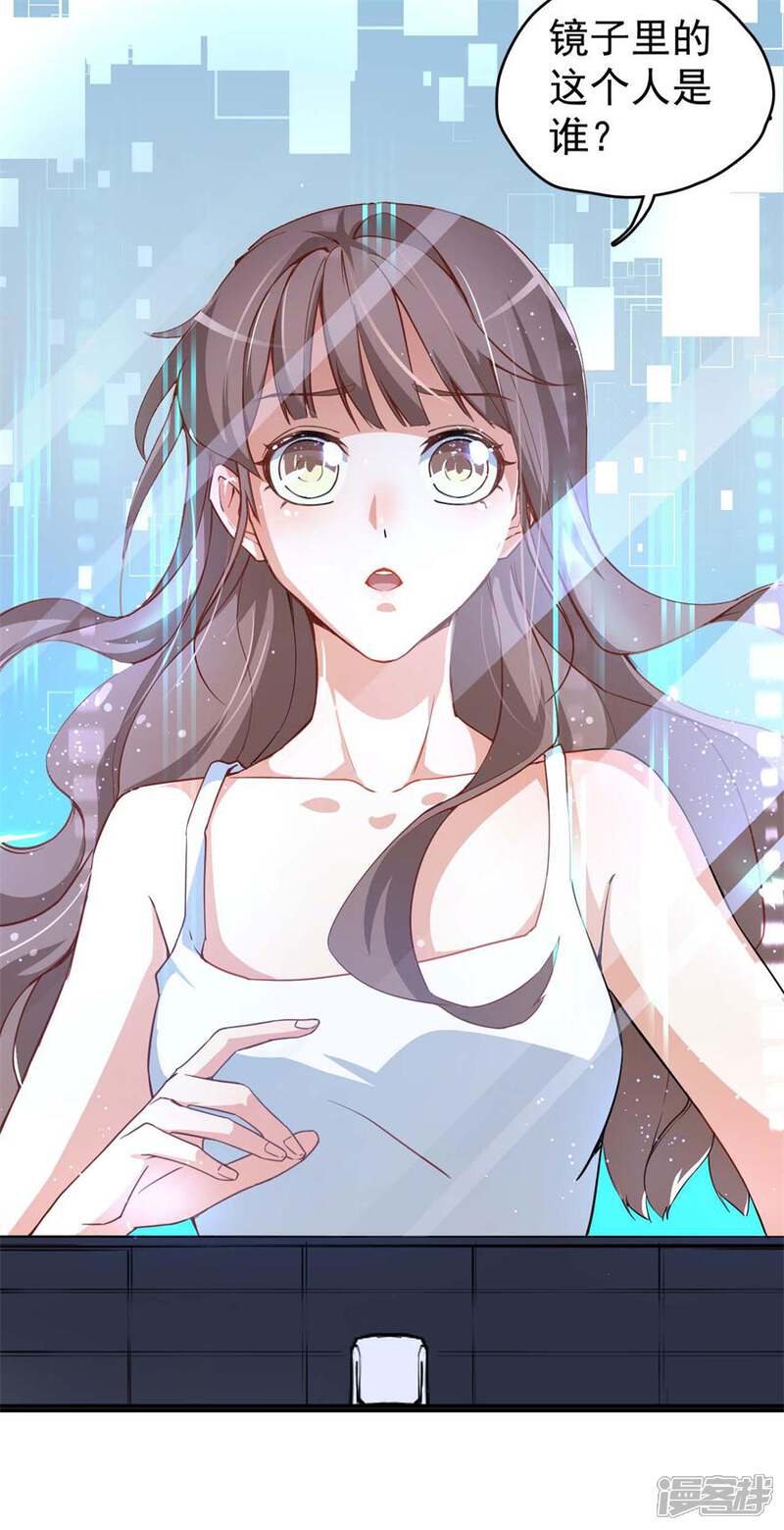 《颜值在线游戏》重置版第1话 丑女孩没资格谈梦想 第49页