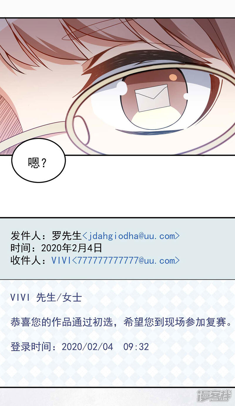 《颜值在线游戏》重置版第1话 丑女孩没资格谈梦想 第8页