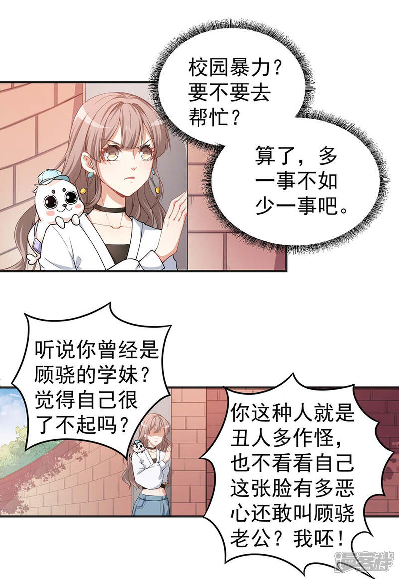 《颜值在线游戏》重置版第3话 小巷对峙 第15页