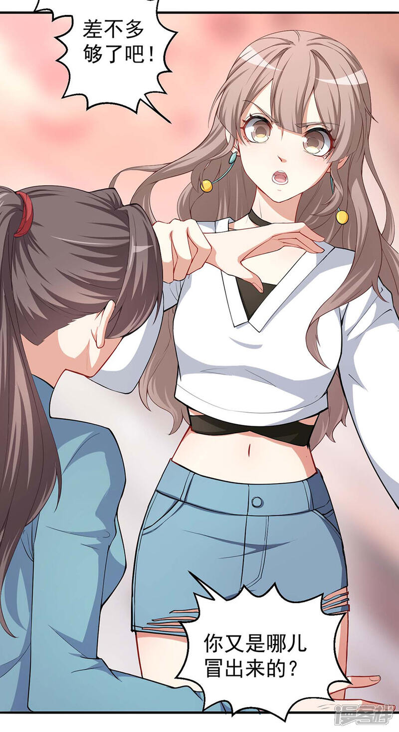 《颜值在线游戏》重置版第3话 小巷对峙 第19页