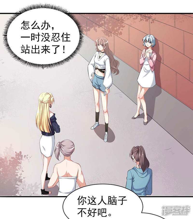 《颜值在线游戏》重置版第3话 小巷对峙 第22页