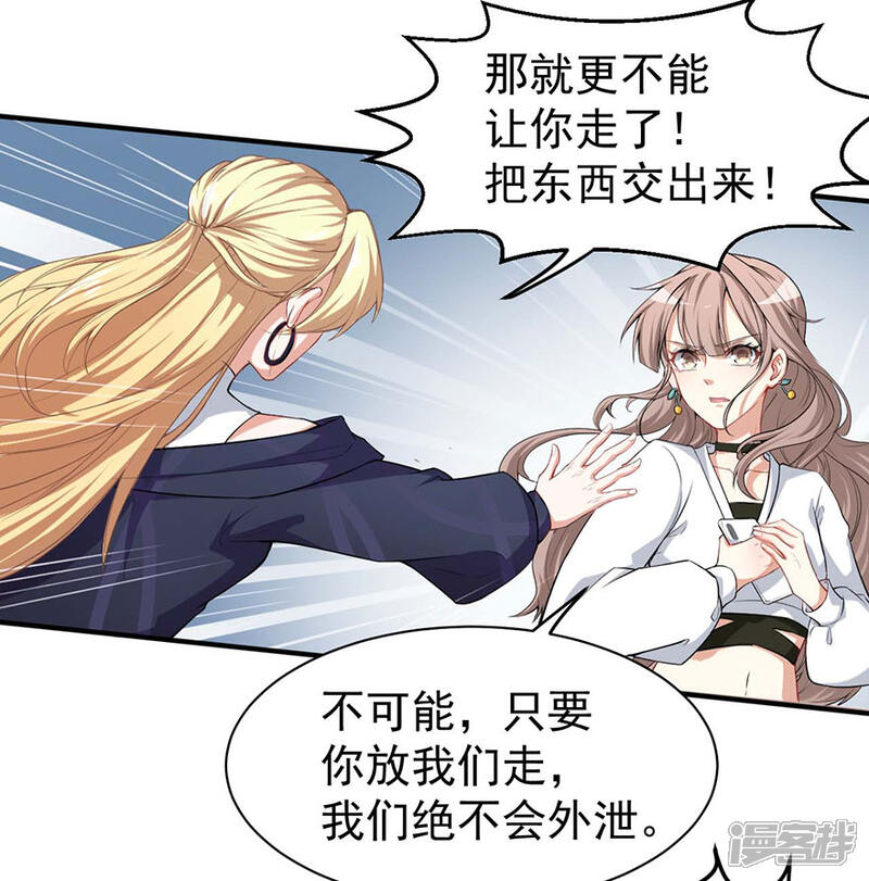 《颜值在线游戏》重置版第3话 小巷对峙 第26页