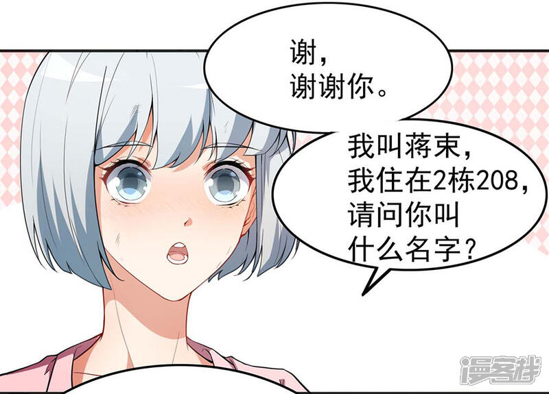 《颜值在线游戏》重置版第3话 小巷对峙 第34页