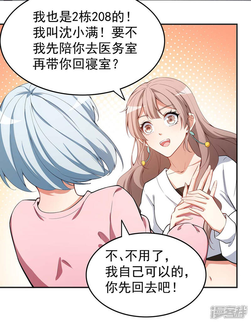 《颜值在线游戏》重置版第3话 小巷对峙 第35页