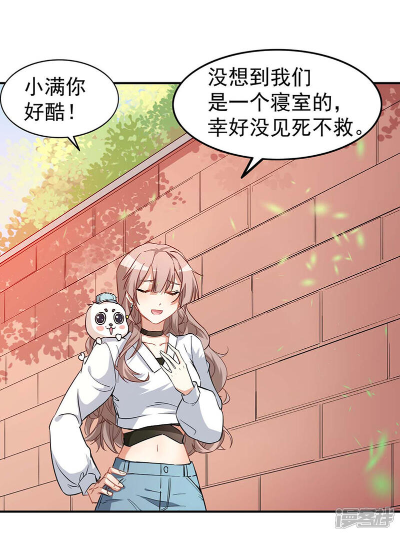 《颜值在线游戏》重置版第3话 小巷对峙 第36页