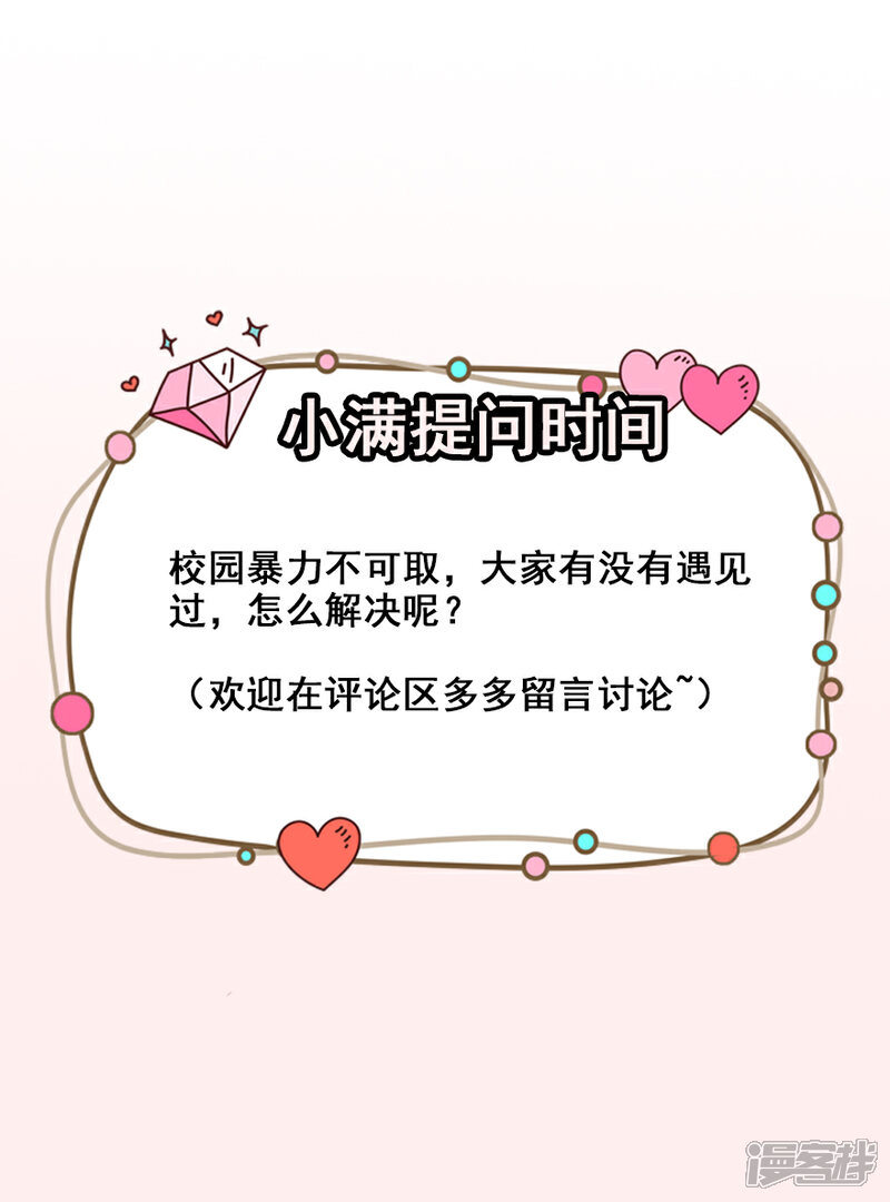 《颜值在线游戏》重置版第3话 小巷对峙 第41页