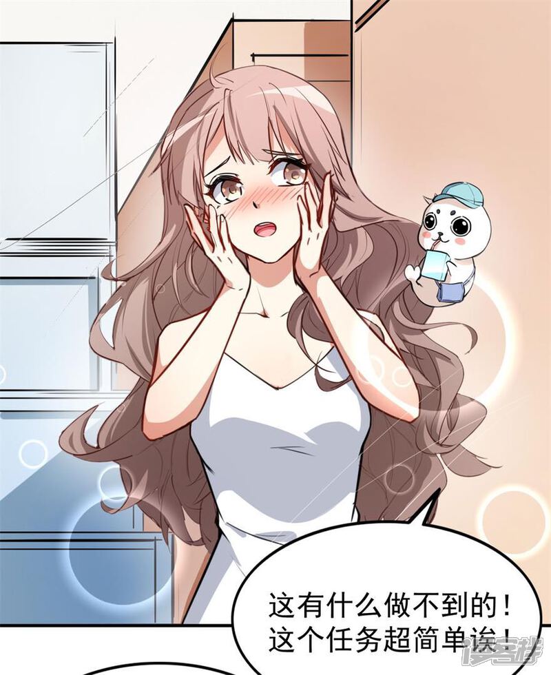 《颜值在线游戏》重置版第4话 和男神的亲密接触 第10页