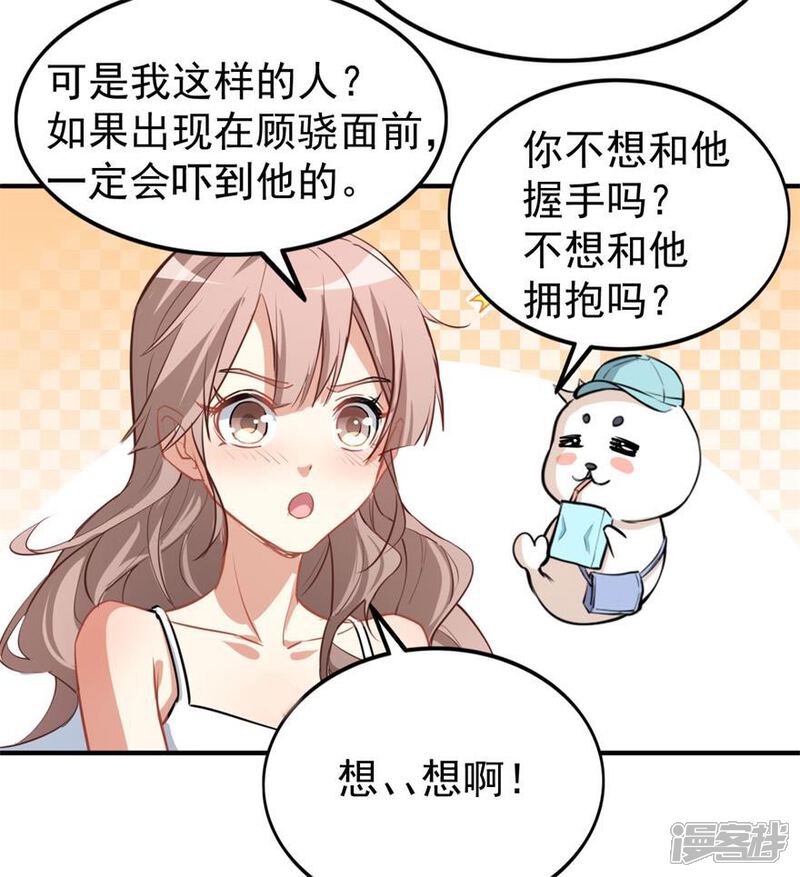《颜值在线游戏》重置版第4话 和男神的亲密接触 第11页