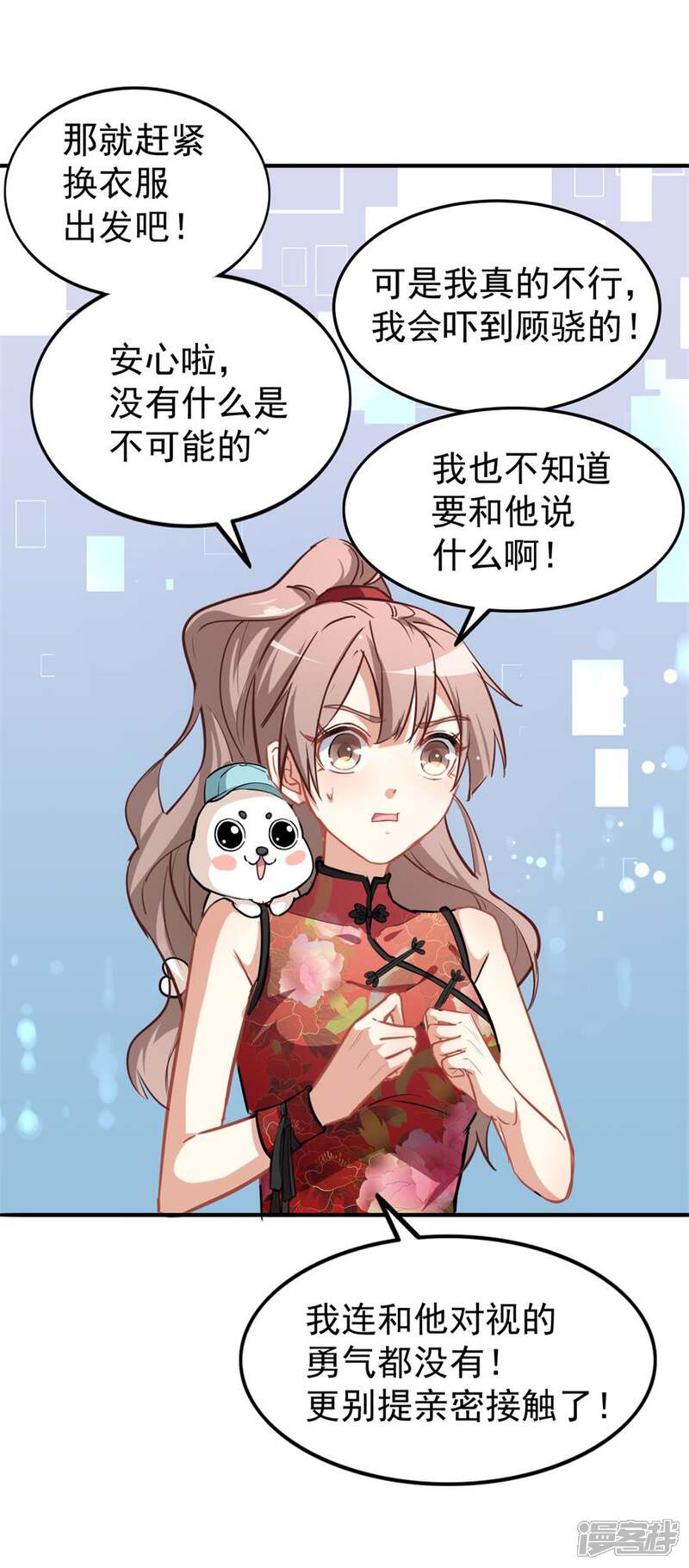 《颜值在线游戏》重置版第4话 和男神的亲密接触 第13页