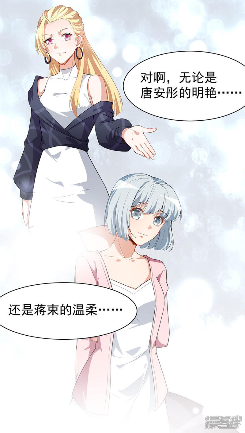 《颜值在线游戏》重置版第4话 和男神的亲密接触 第17页