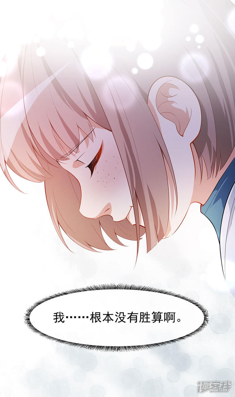 《颜值在线游戏》重置版第4话 和男神的亲密接触 第18页