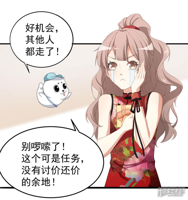 《颜值在线游戏》重置版第4话 和男神的亲密接触 第19页