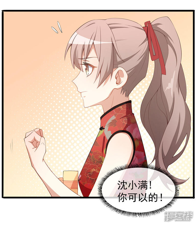 《颜值在线游戏》重置版第4话 和男神的亲密接触 第20页