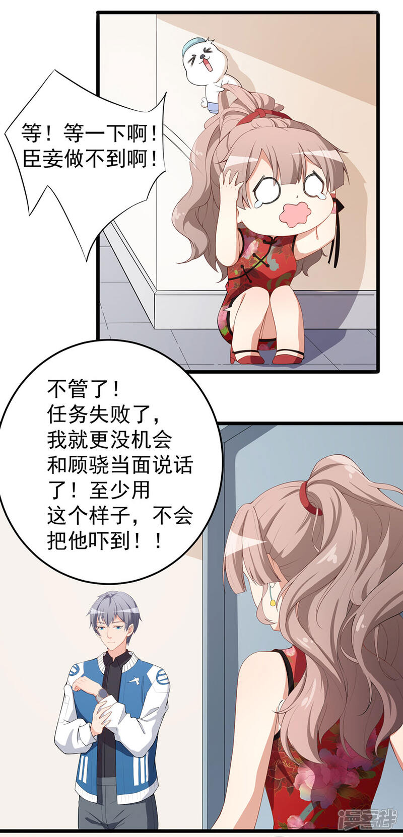 《颜值在线游戏》重置版第4话 和男神的亲密接触 第22页