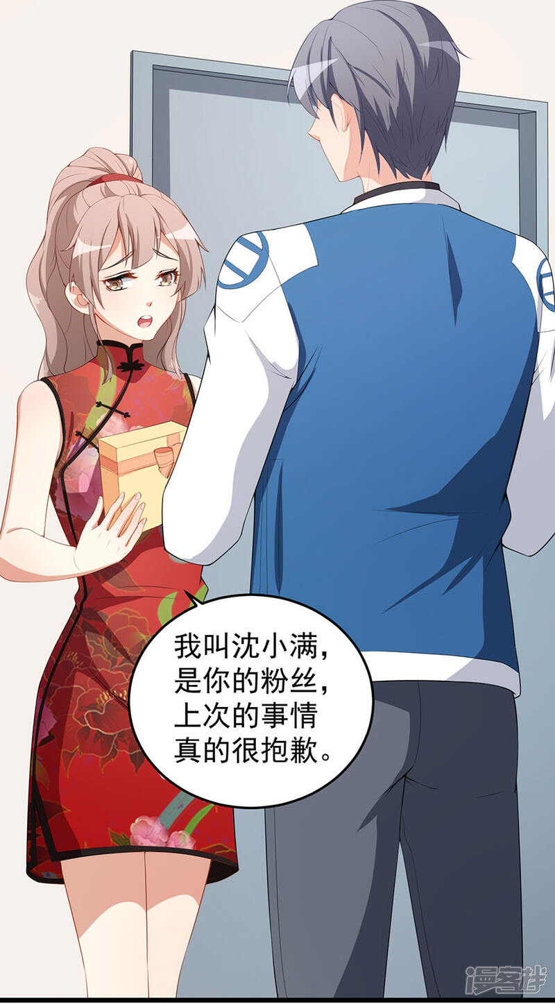 《颜值在线游戏》重置版第4话 和男神的亲密接触 第23页