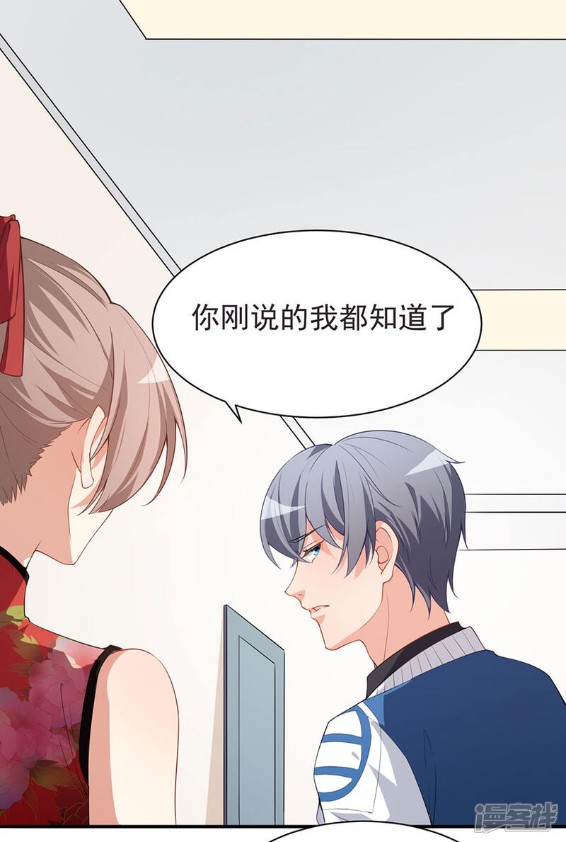 《颜值在线游戏》重置版第4话 和男神的亲密接触 第31页