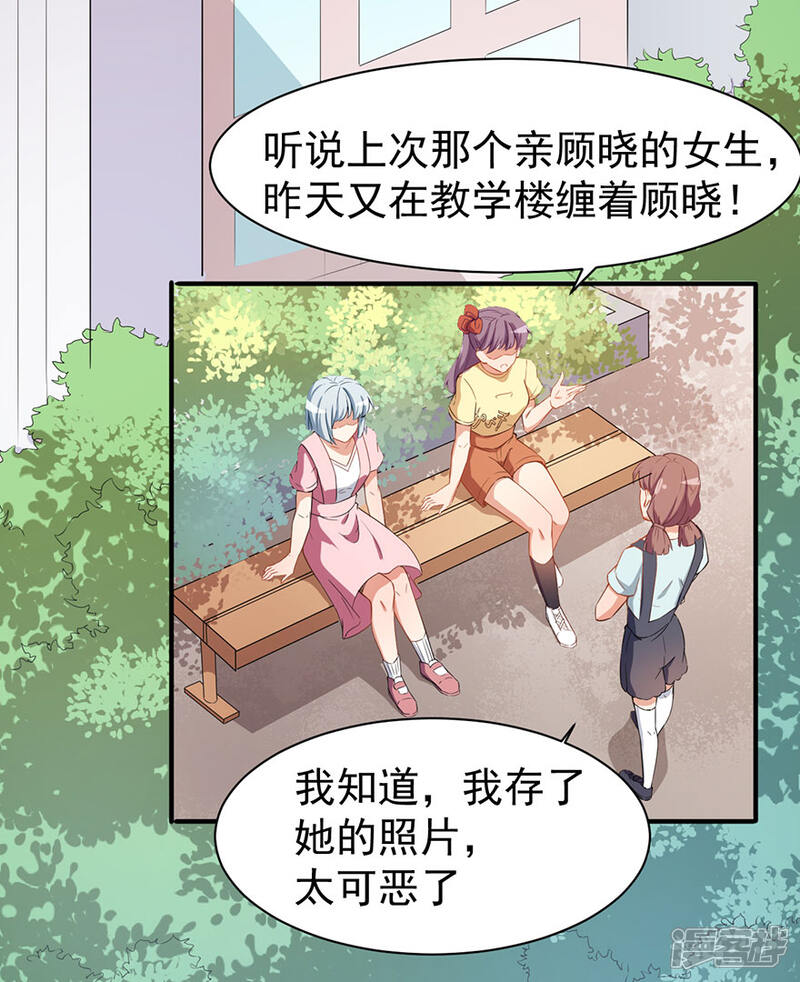 《颜值在线游戏》重置版第4话 和男神的亲密接触 第35页