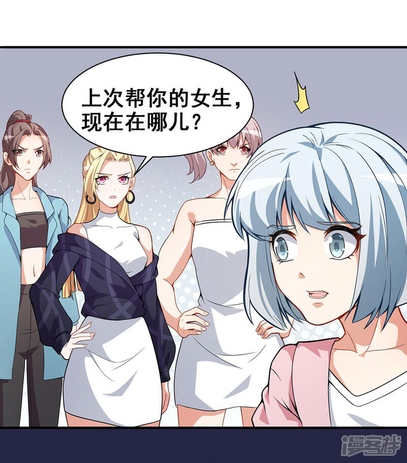 《颜值在线游戏》重置版第4话 和男神的亲密接触 第40页