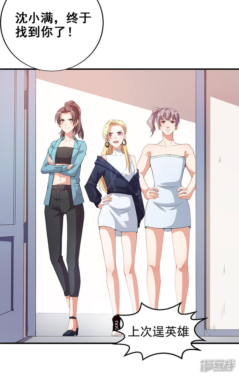 《颜值在线游戏》重置版第4话 和男神的亲密接触 第43页