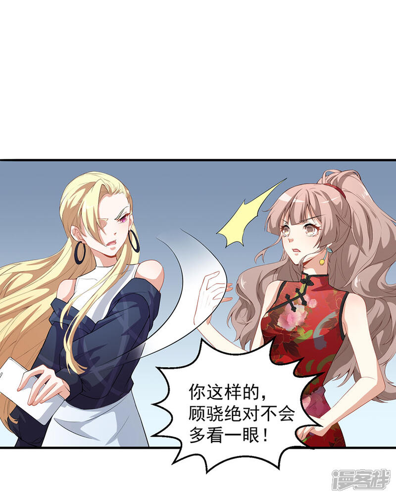 《颜值在线游戏》重置版第4话 和男神的亲密接触 第45页