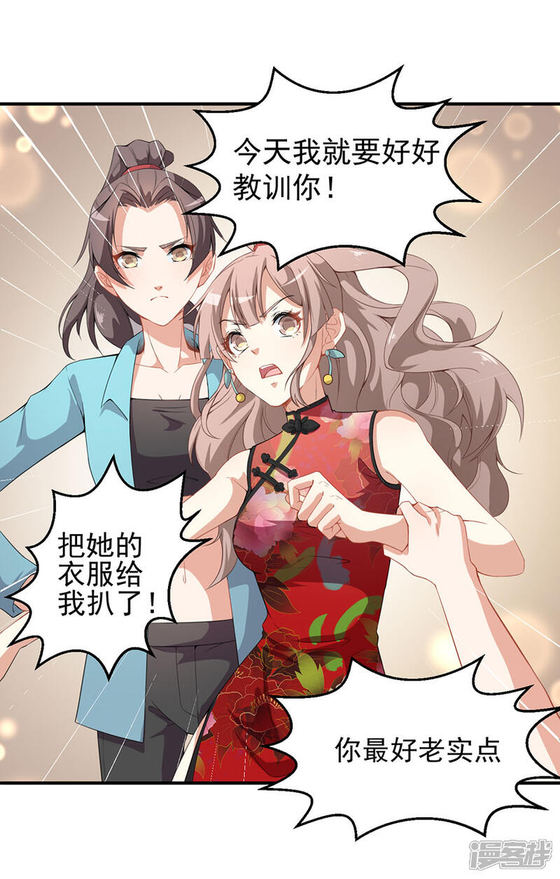 《颜值在线游戏》重置版第4话 和男神的亲密接触 第46页
