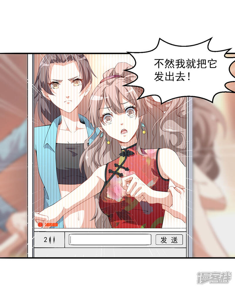《颜值在线游戏》重置版第4话 和男神的亲密接触 第47页