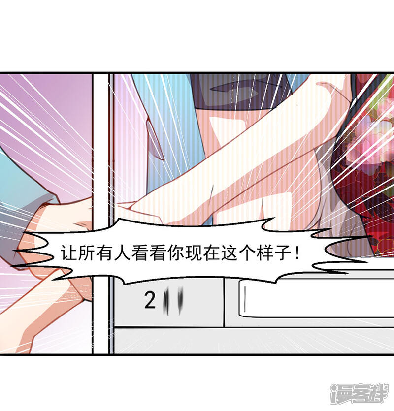 《颜值在线游戏》重置版第4话 和男神的亲密接触 第48页