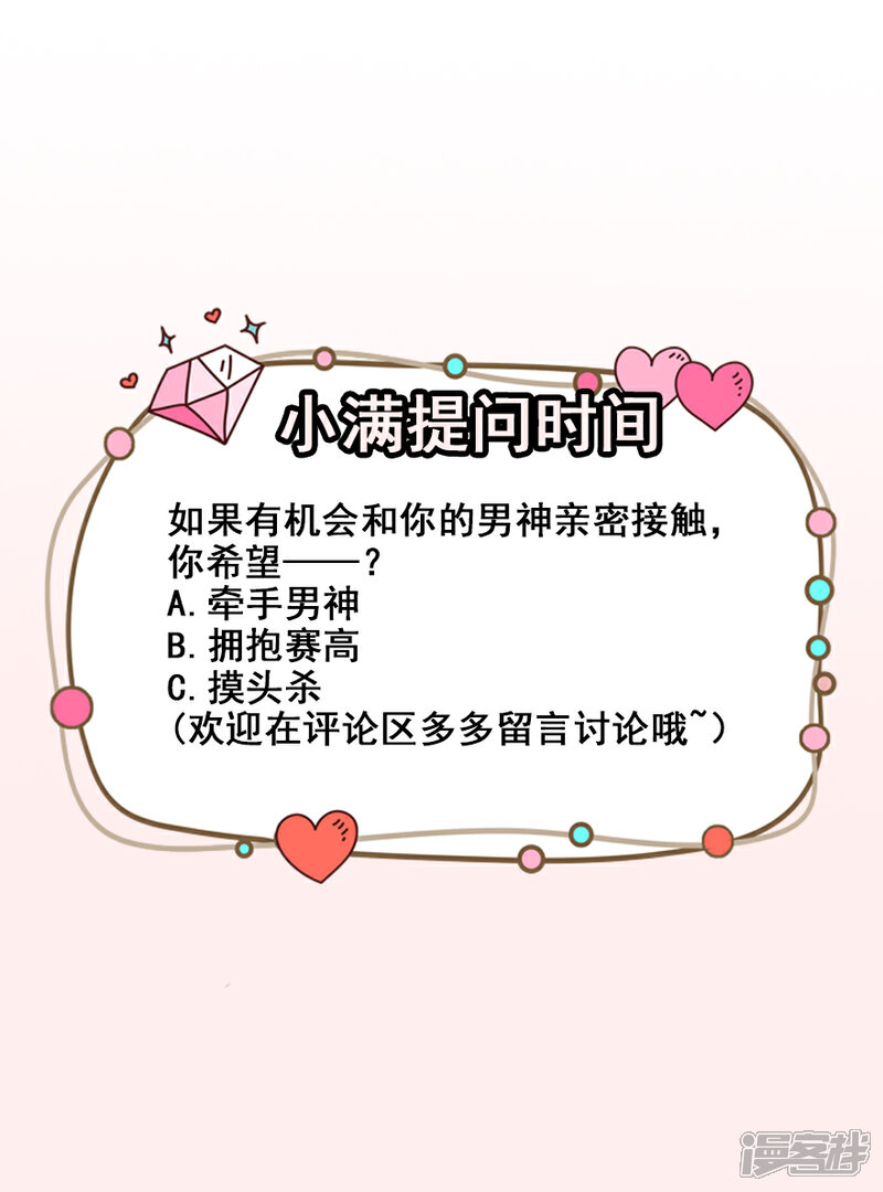 《颜值在线游戏》重置版第4话 和男神的亲密接触 第49页