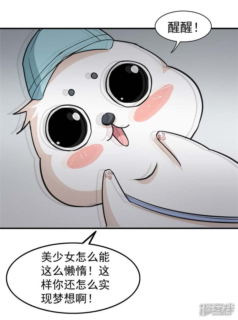 《颜值在线游戏》重置版第4话 和男神的亲密接触 第5页